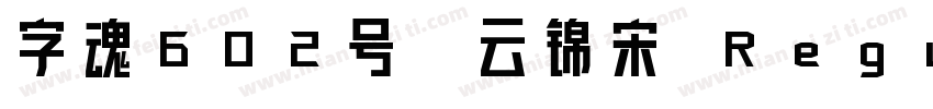 字魂602号-云锦宋 Regular字体转换